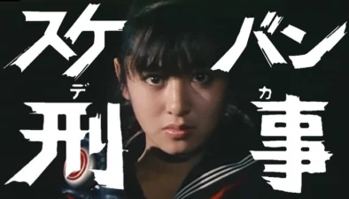 Buy Sell Sukeban Deka I Movies Cheap Price Complete Series