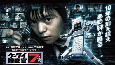 Buy and sell K-tai Investigator 7 movies cheap and complete