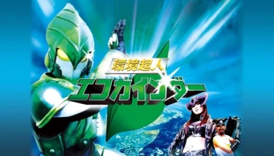 Buy and sell Kankyou Choujin Ecogainder movies cheap and complete