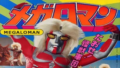 Buy and sell Megaloman 1979 movies cheap and complete