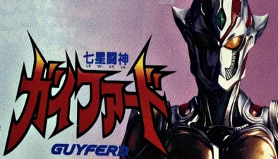 Buy and sell Shichisei Toshin Guyferd 1996 movies cheap and complete