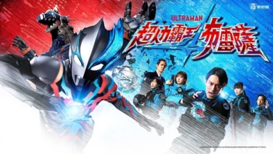 Buy and sell Ultraman Blazar movies cheap and complete